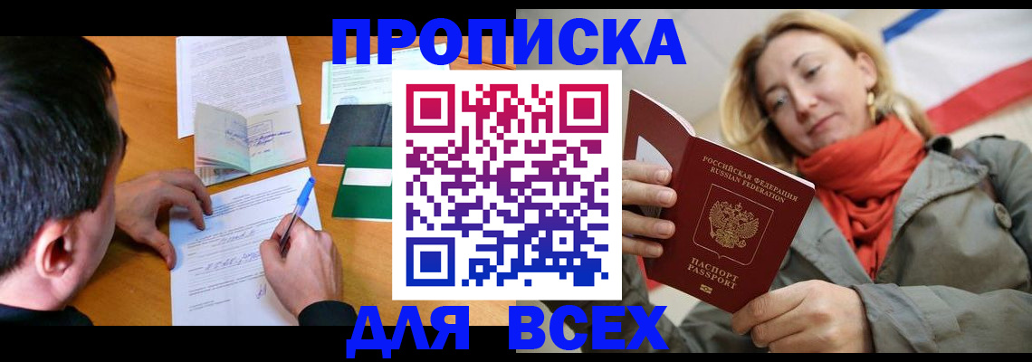 временная прописка в Няндоме