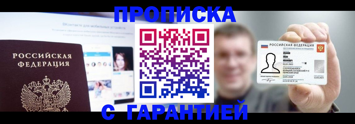 прописка 2025 в Няндоме